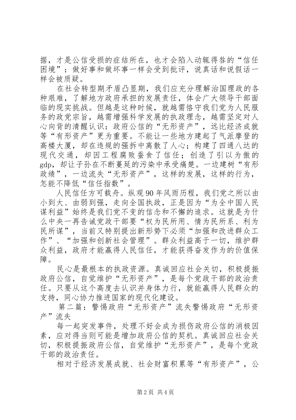 2024年如何回应社会关切之二警惕政府无形资产流失_第2页