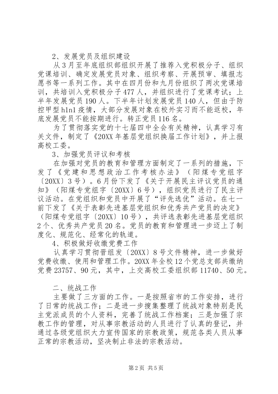 2024年人事部的工作总结范文_第2页