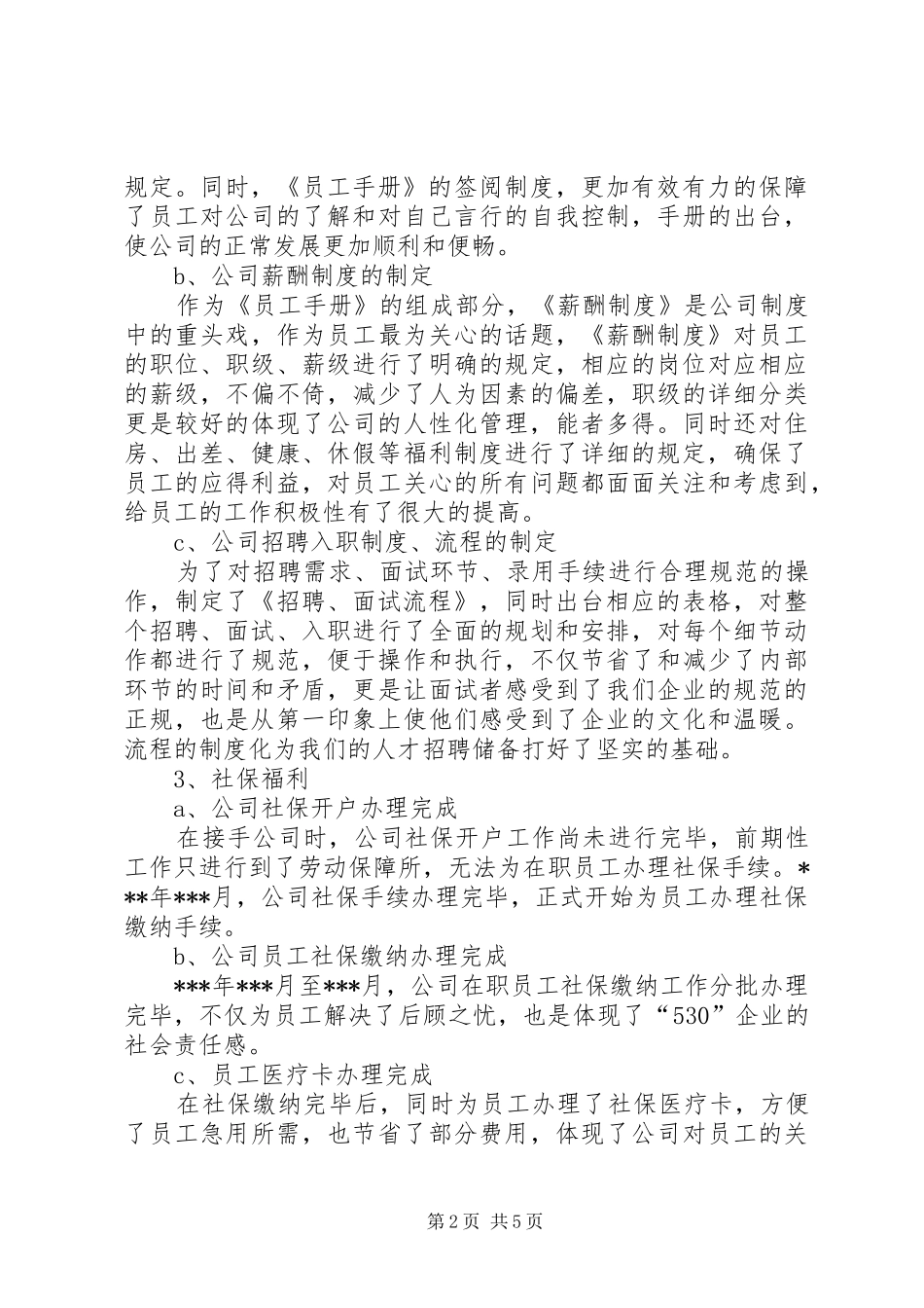 2024年人事部的年度工作总结_第2页