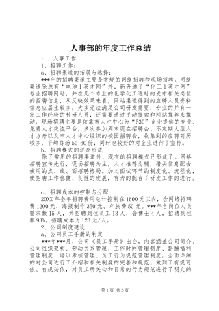 2024年人事部的年度工作总结
