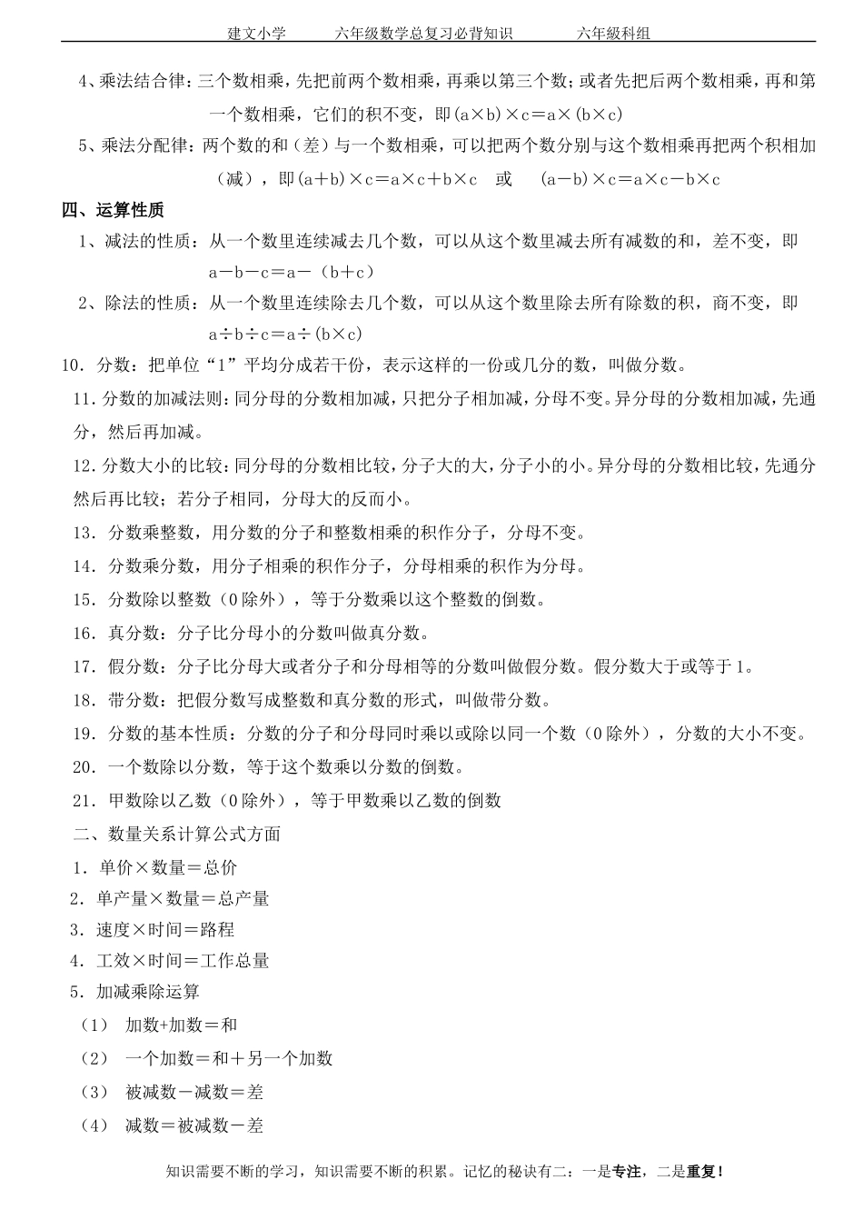 北师大版小学数学总复习必背知识(同名16697)_第2页