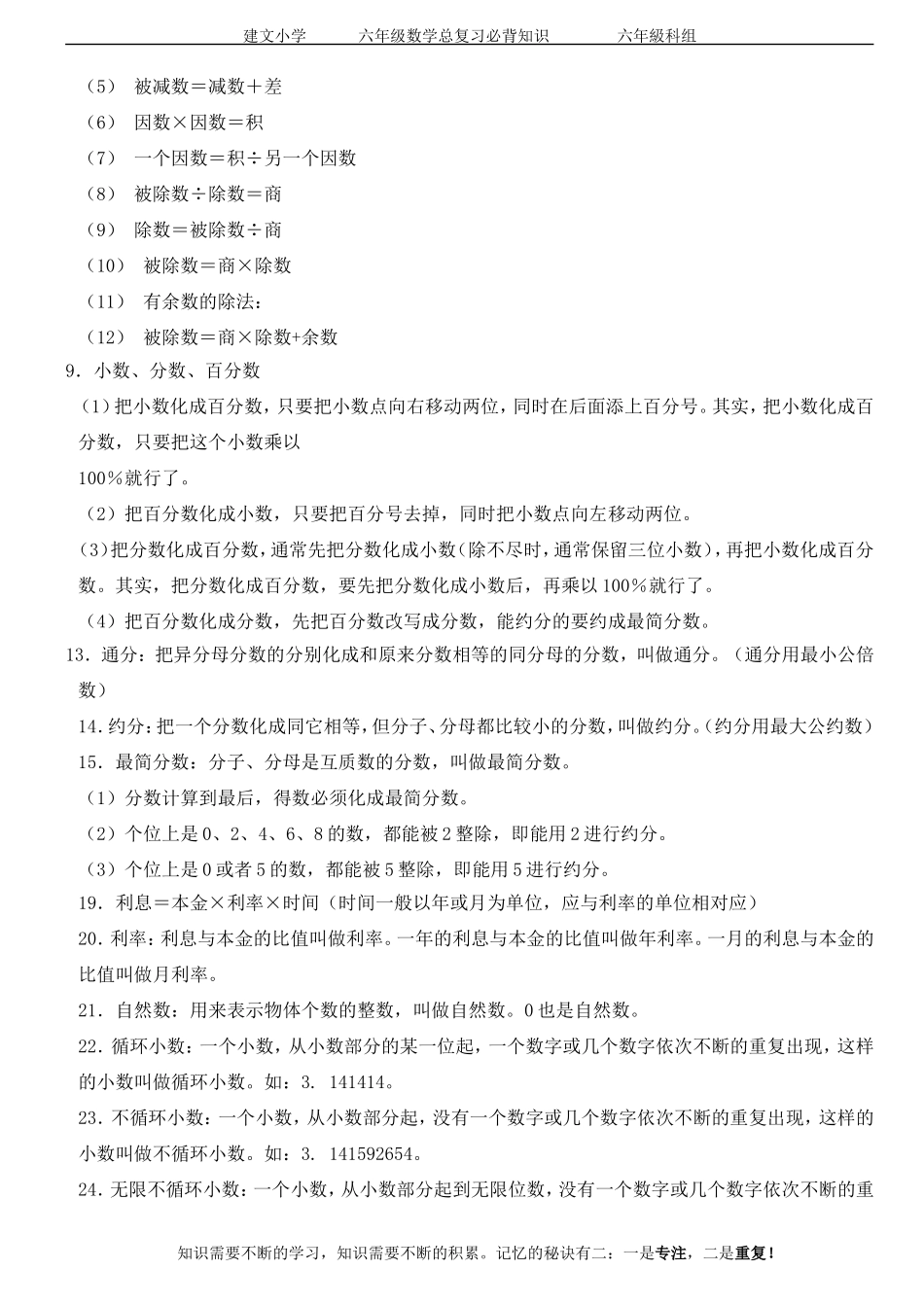 北师大版小学数学总复习必背知识(同名16697)_第3页