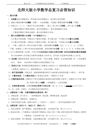 北师大版小学数学总复习必背知识(同名16697)