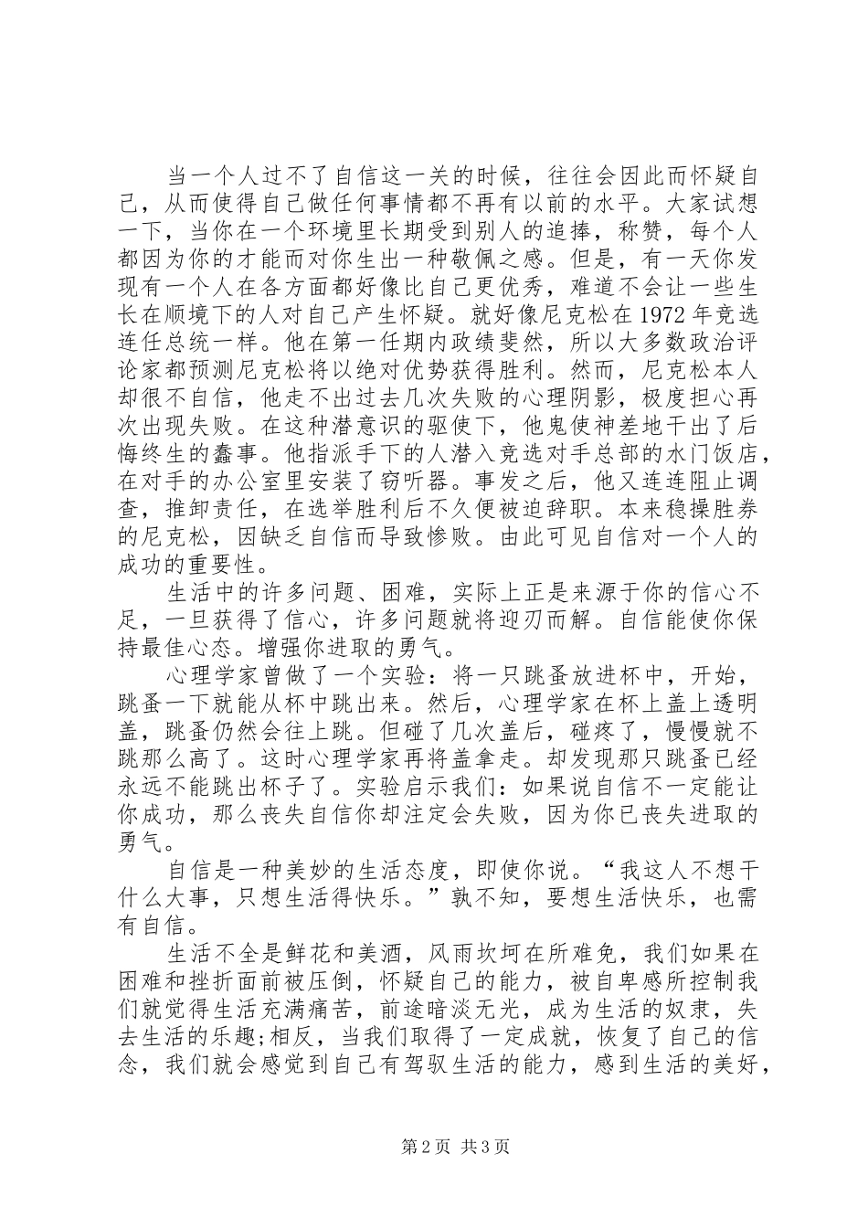 2024年如何获得自信自信_第2页