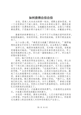 2024年如何获得自信自信