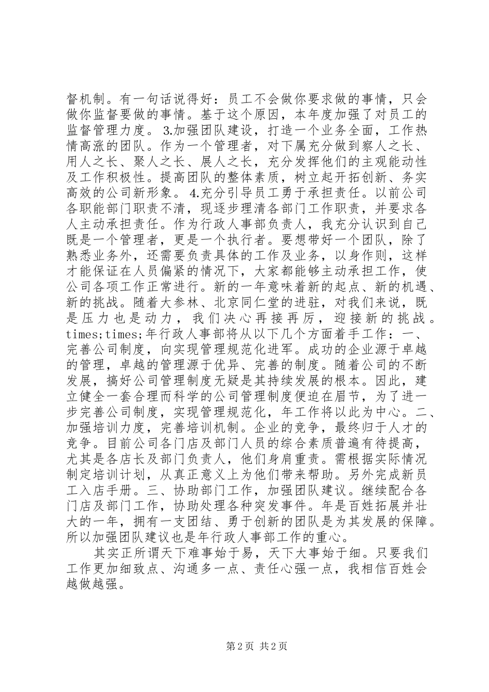 2024年人事部个人工作计划_第2页