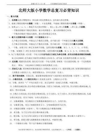 北师大版小学数学总复习必背知识