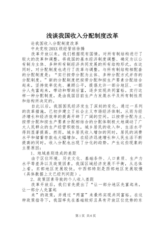 2024年浅谈我国收入分配制度改革
