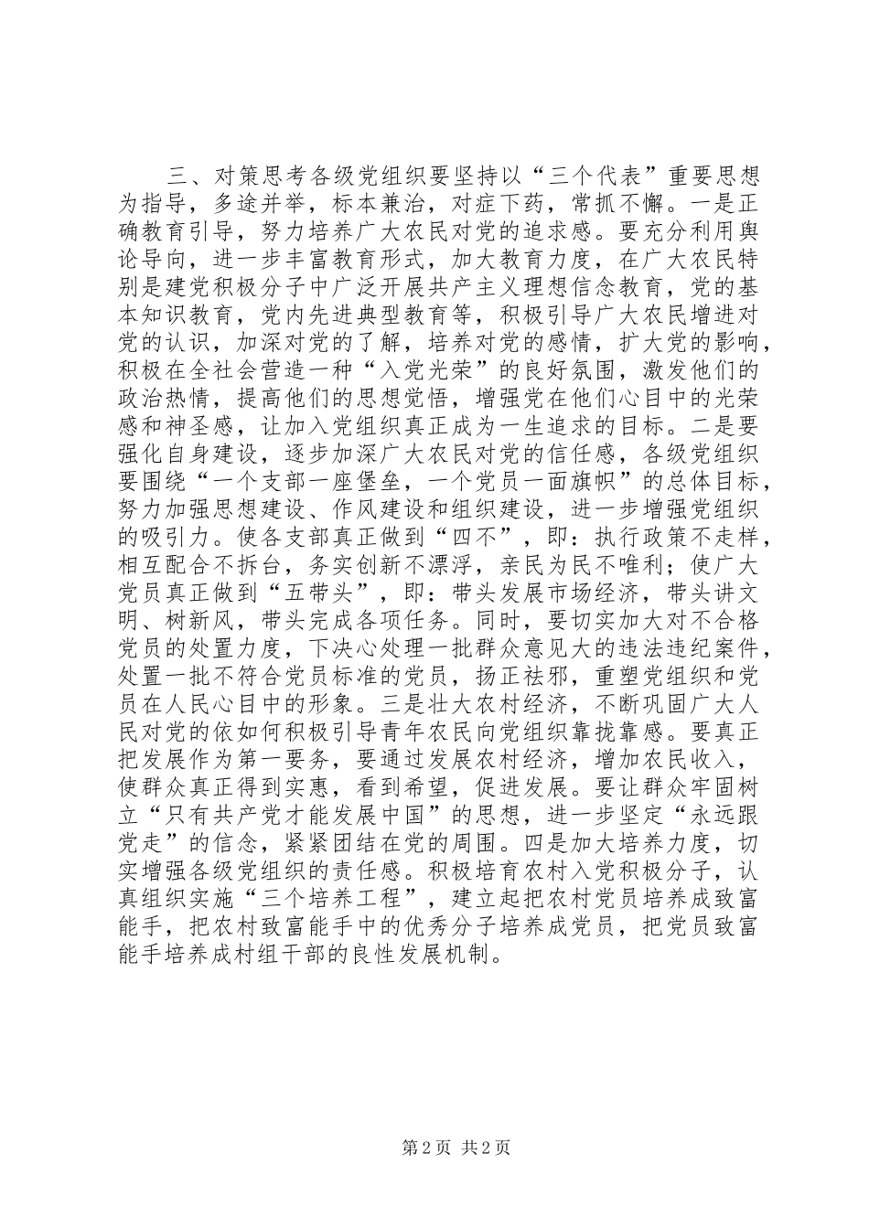 2024年如何积极引导青年农民向党组织靠拢_第2页