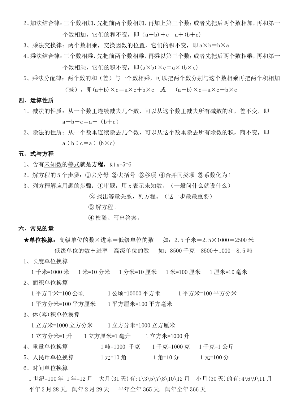 北师大版小学数学总复习必背知识-2_第2页