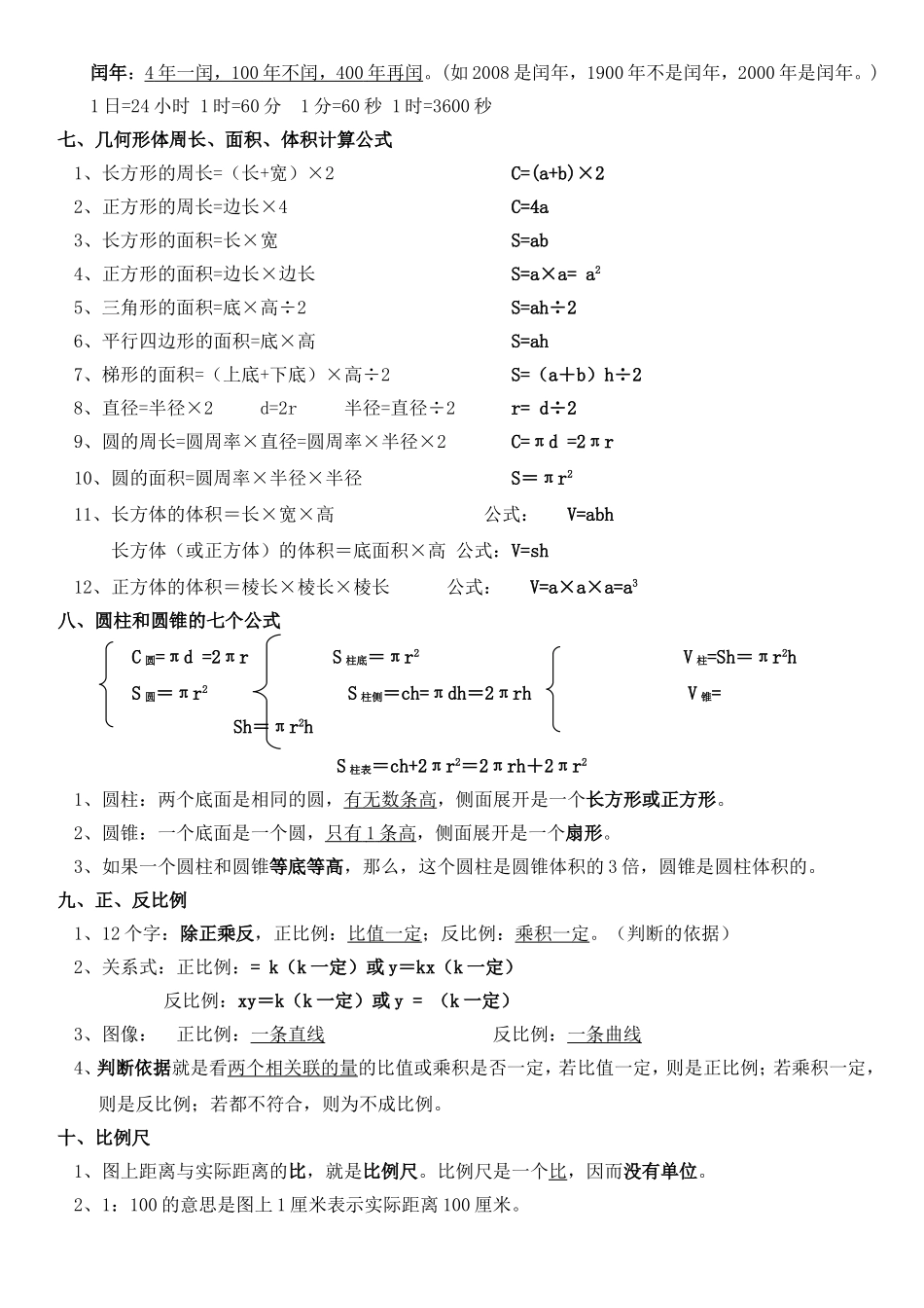 北师大版小学数学总复习必背知识-2_第3页