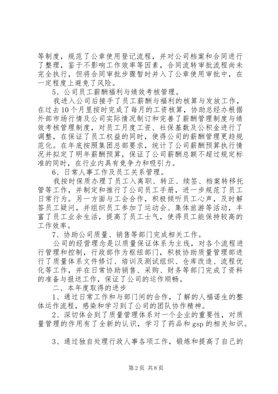 2024年人事部个人行政年终工作总结_第2页