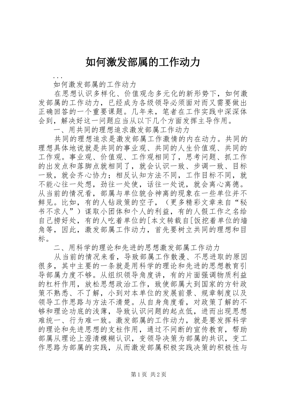 2024年如何激发部属的工作动力_第1页