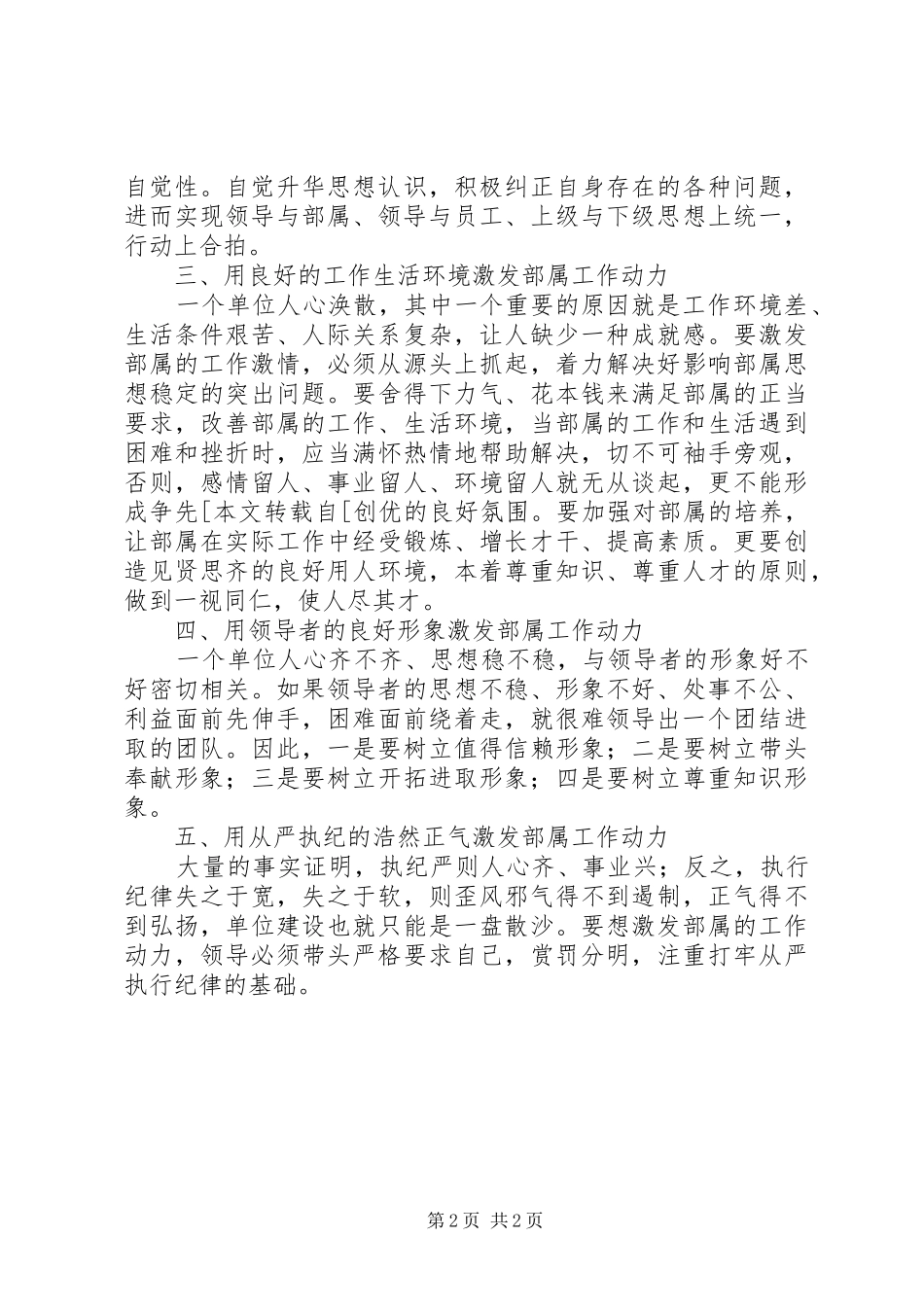 2024年如何激发部属的工作动力_第2页