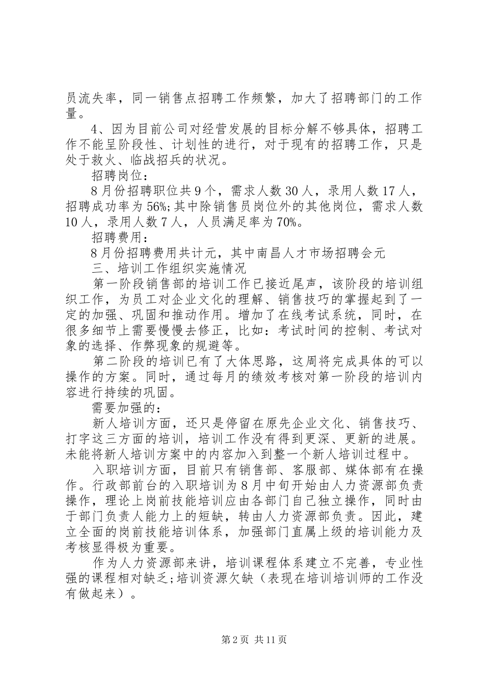2024年人事部工作报告_第2页