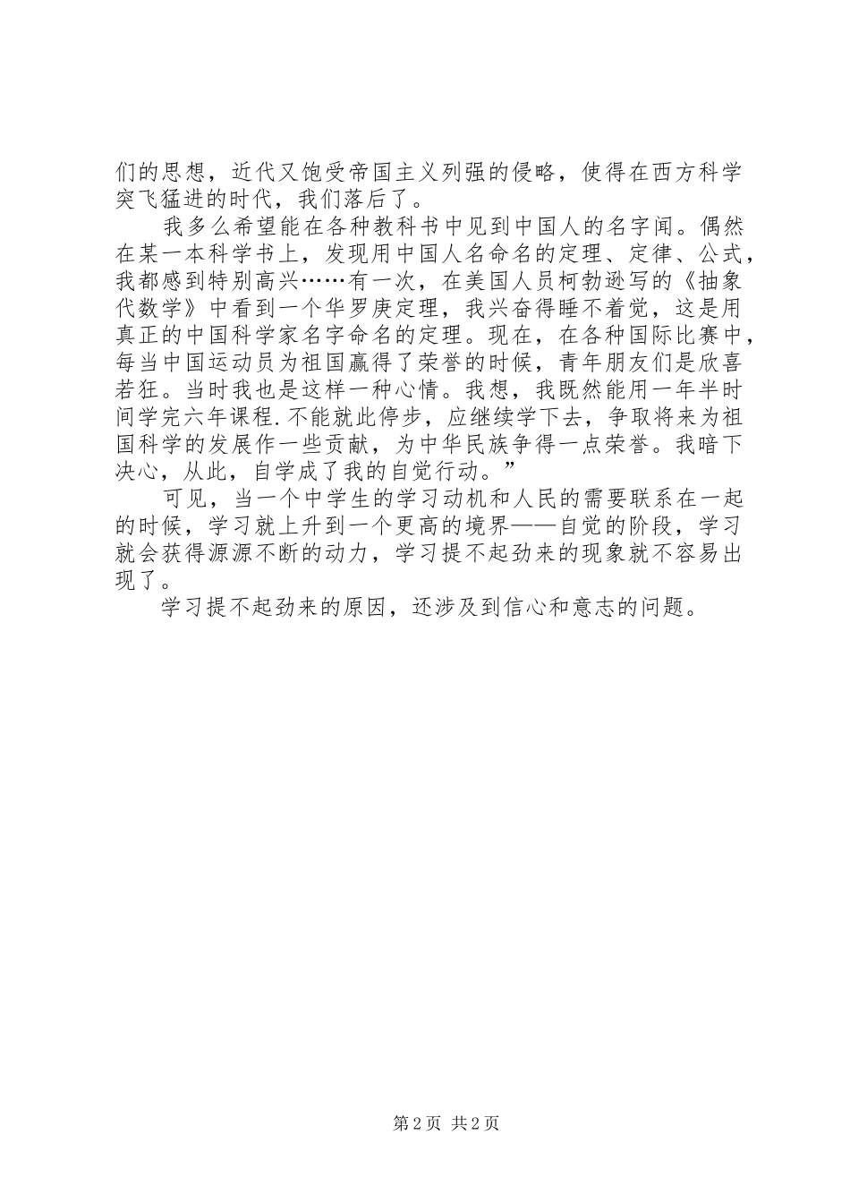 2024年如何激发学习热情_第2页