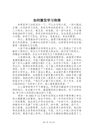 2024年如何激发学习热情