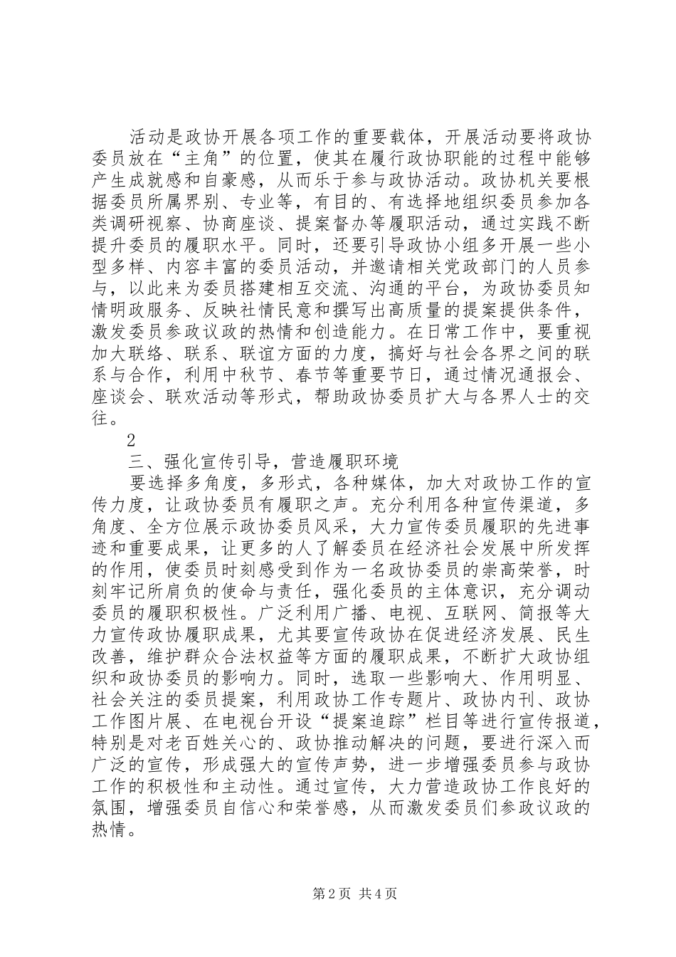 2024年如何激发政协委员的履职热情_第2页