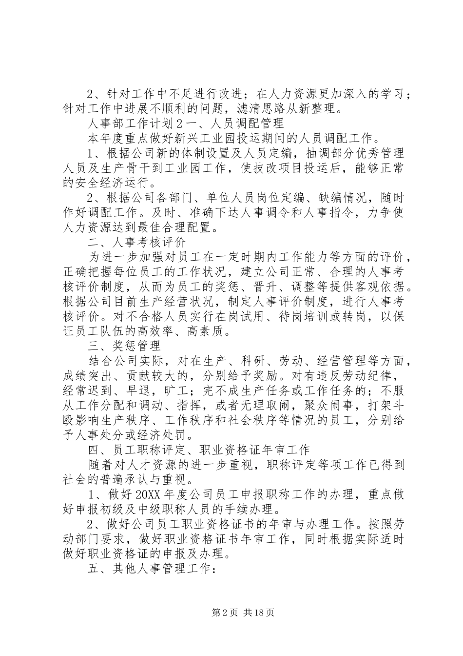 2024年人事部工作计划大全_第2页