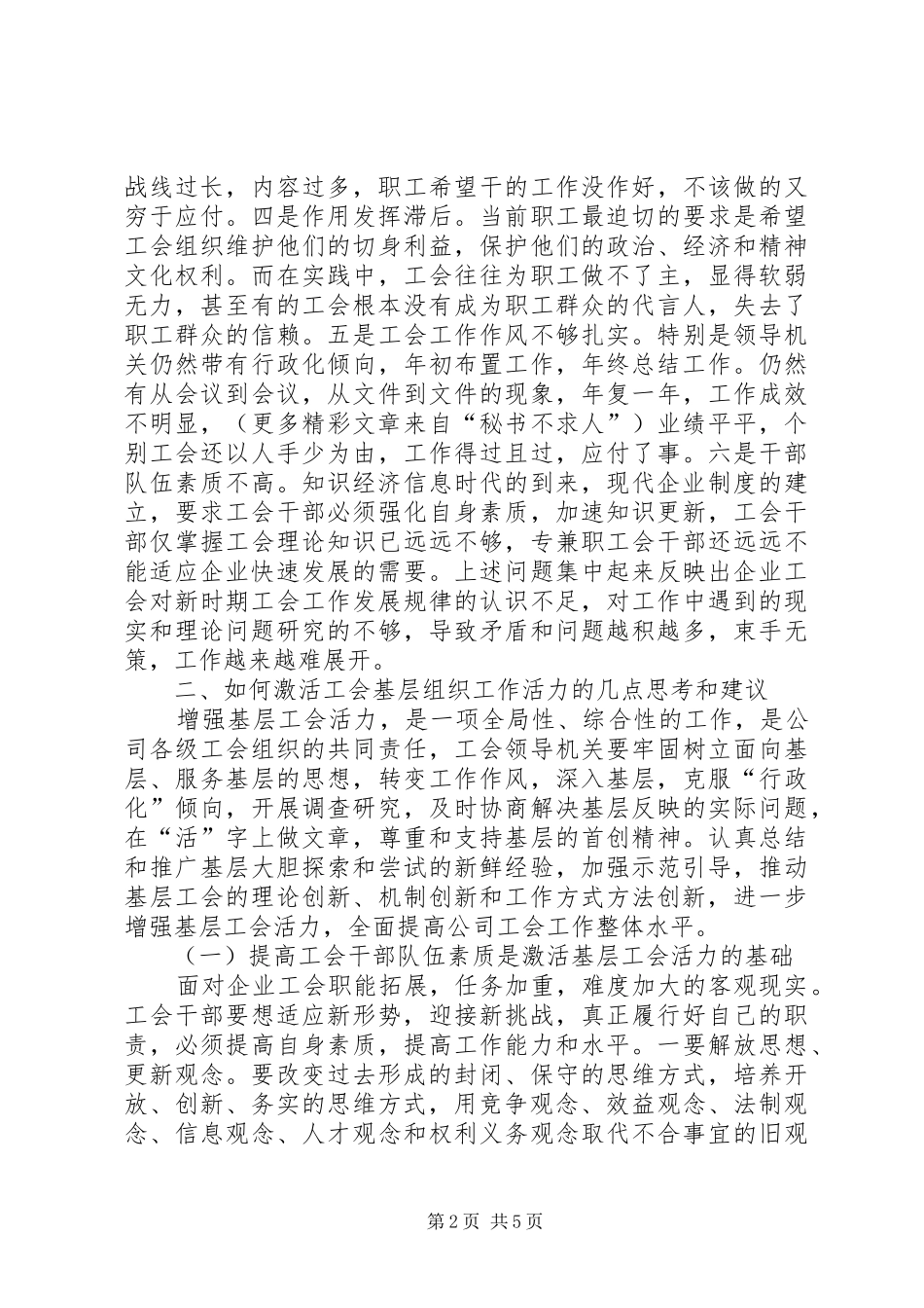 2024年如何激活工会基层组织活力_第2页
