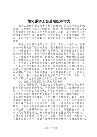 2024年如何激活工会基层组织活力