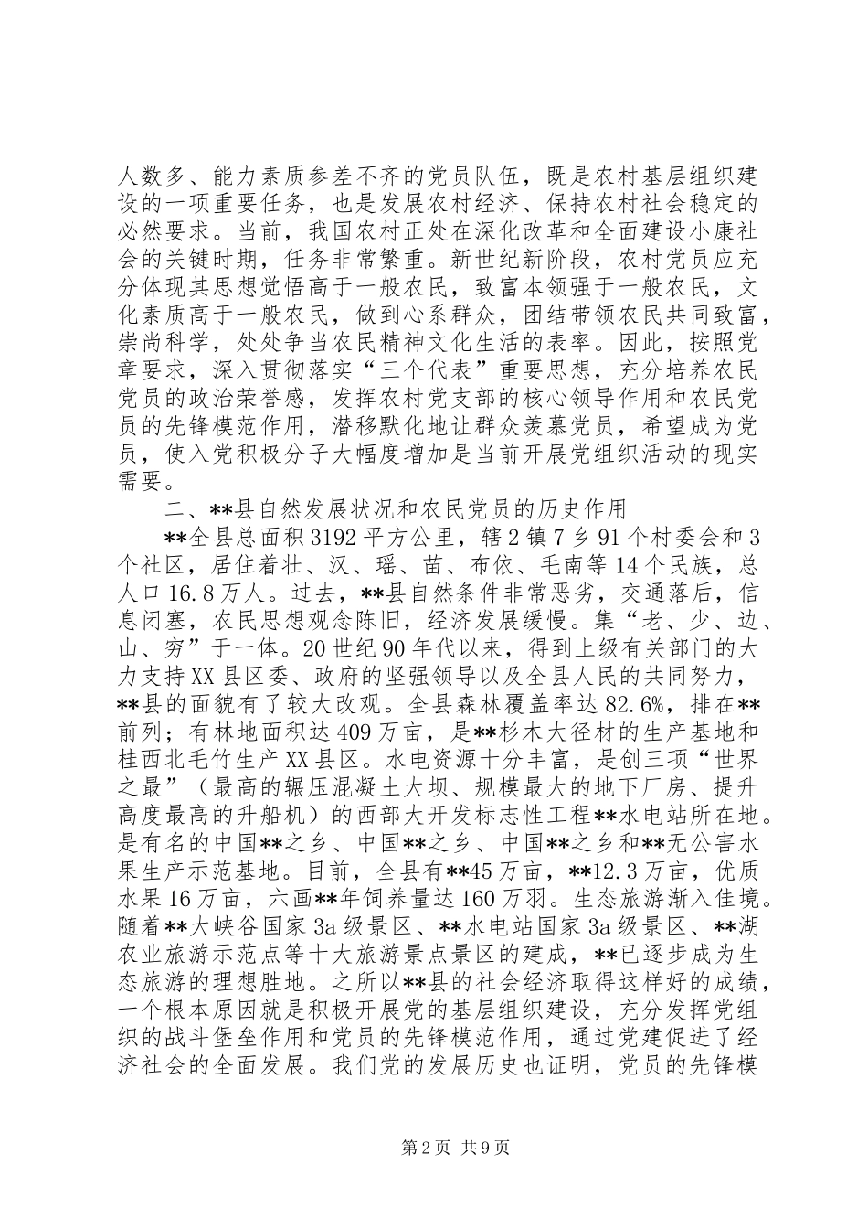 2024年如何激活农民党员的政治荣誉感_第2页