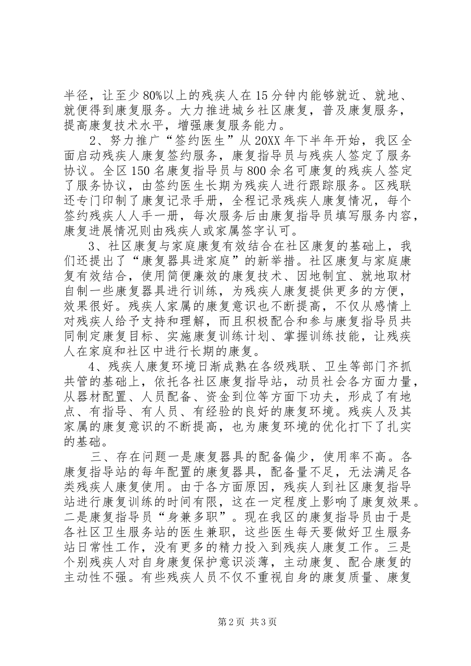 2024年浅谈我区残疾人康复工作_第2页