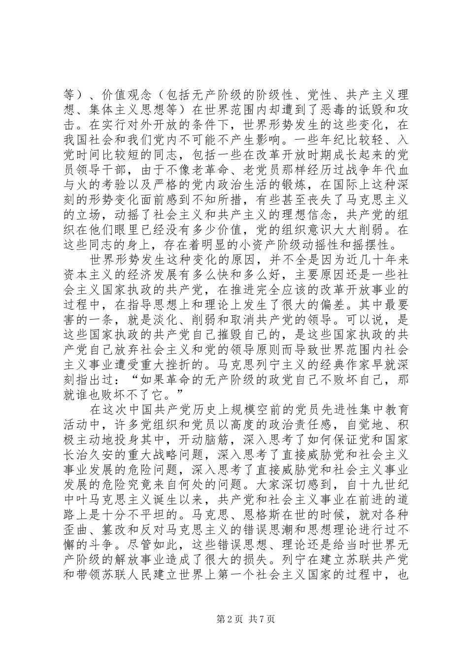 2024年如何集中教育活动与共产党员党的意识新觉醒_第2页