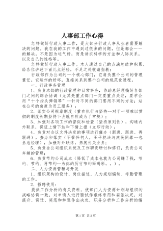 2024年人事部工作心得