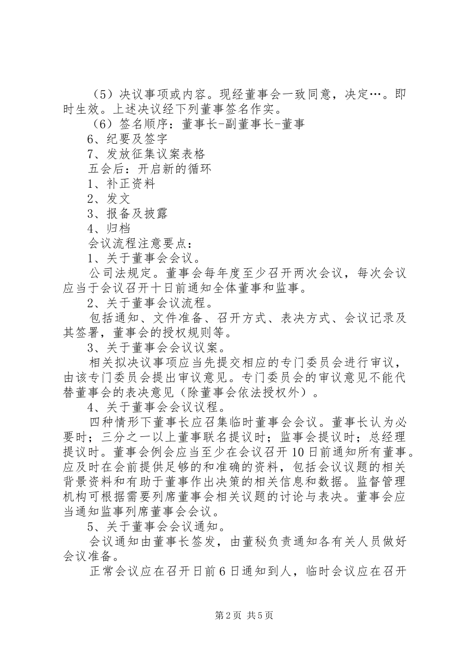 2024年如何记录董事议程_第2页