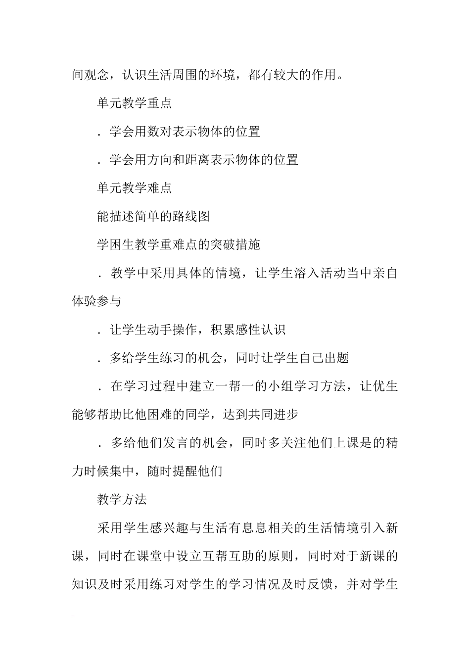 北师大版小学四年级数学方向与位置教案_第2页