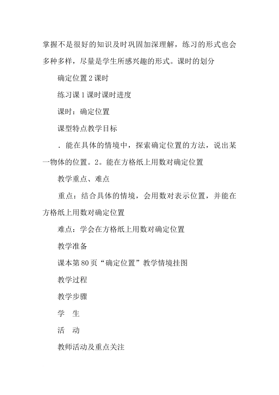 北师大版小学四年级数学方向与位置教案_第3页