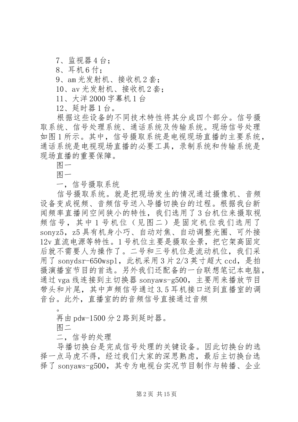 2024年浅谈我台政风行风热线现场直播方案_第2页