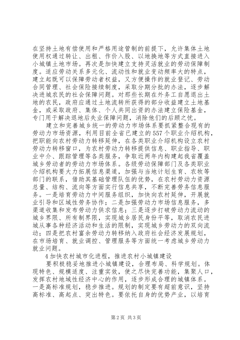 2024年如何加快农村劳动力的转移的建议_第2页