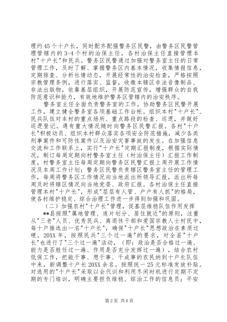 2024年浅谈我县整合基层维稳力量经验与思考_第2页