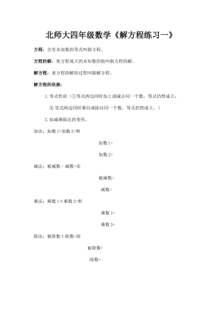北师大版小学四年级数学解方程