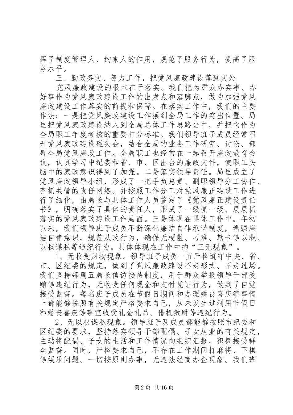 2024年人事部门干部述职述廉报告_第2页