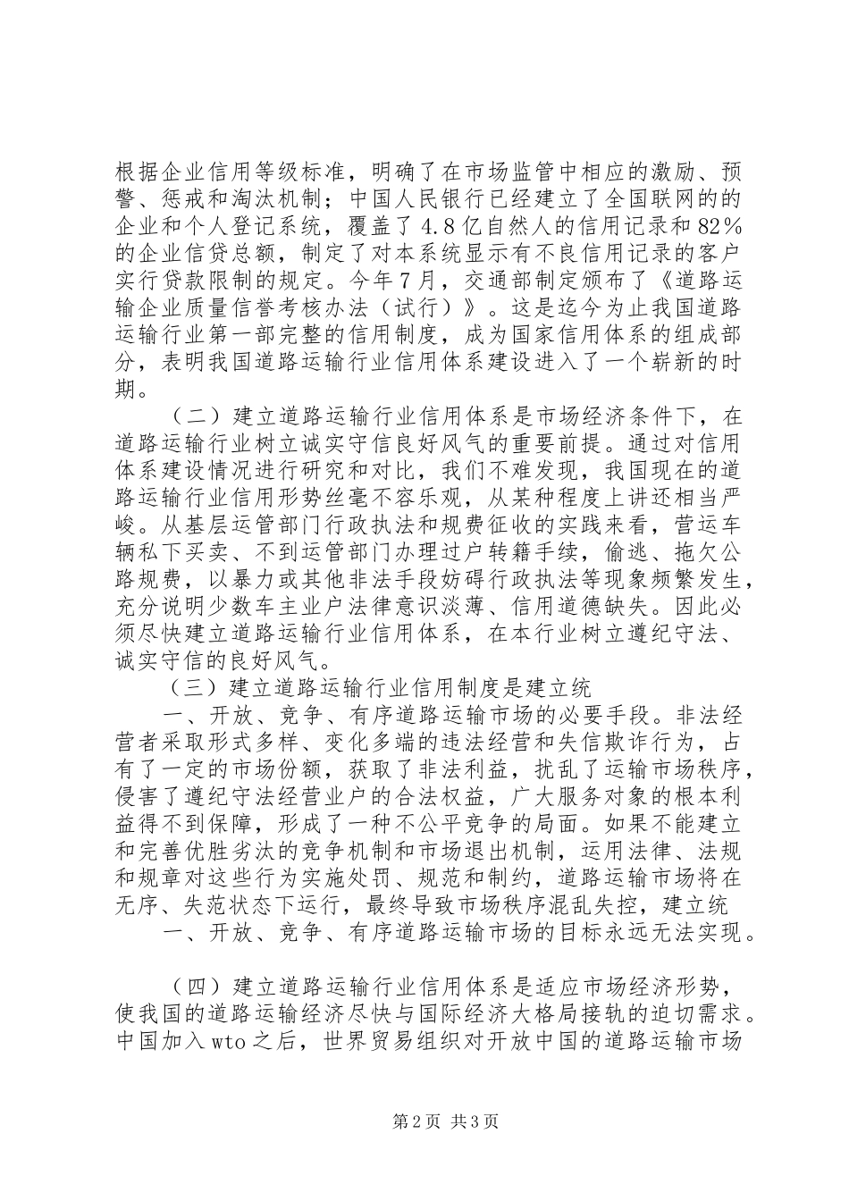 2024年如何加快社会信用体系建设的措施_第2页