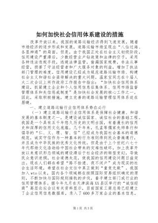 2024年如何加快社会信用体系建设的措施