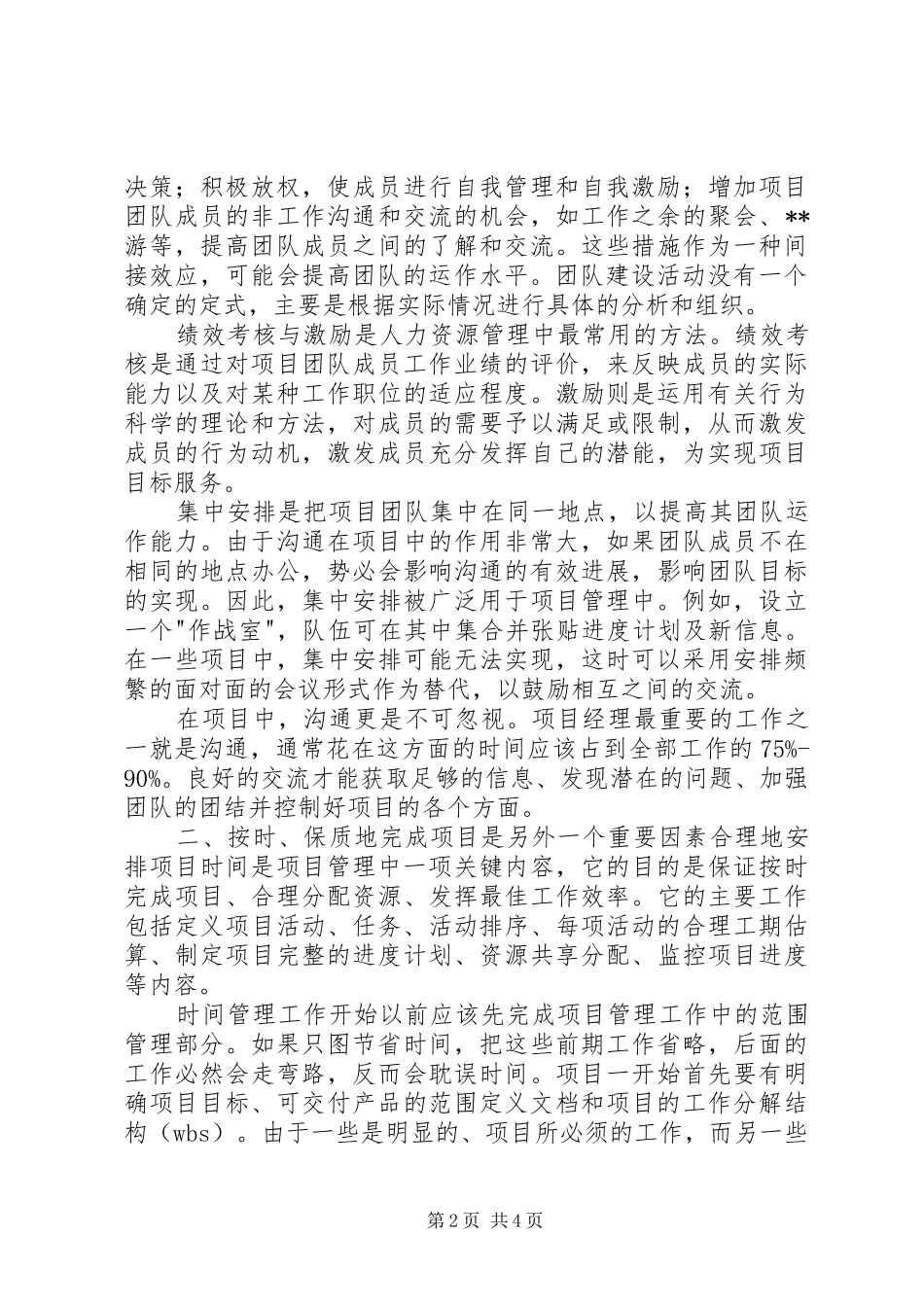 2024年浅谈我在工程项目管理中的体会_第2页