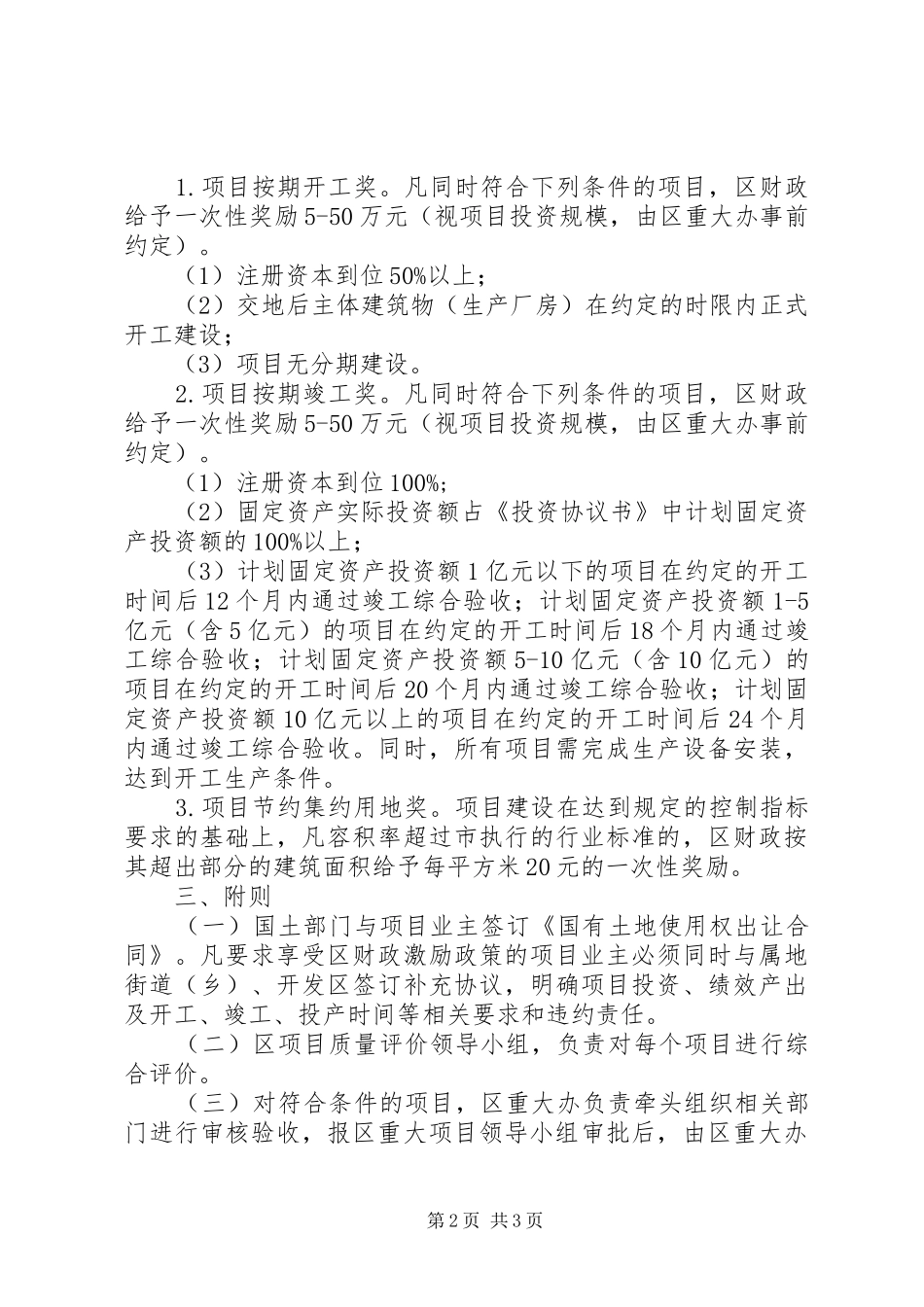 2024年如何加快通过招拍挂取得工业用地的项目建设的意见_第2页