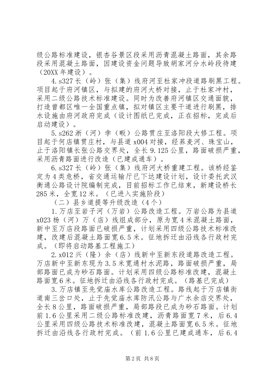 2024年如何加快推进交通基础设施重点建设项目的调研报告_第2页