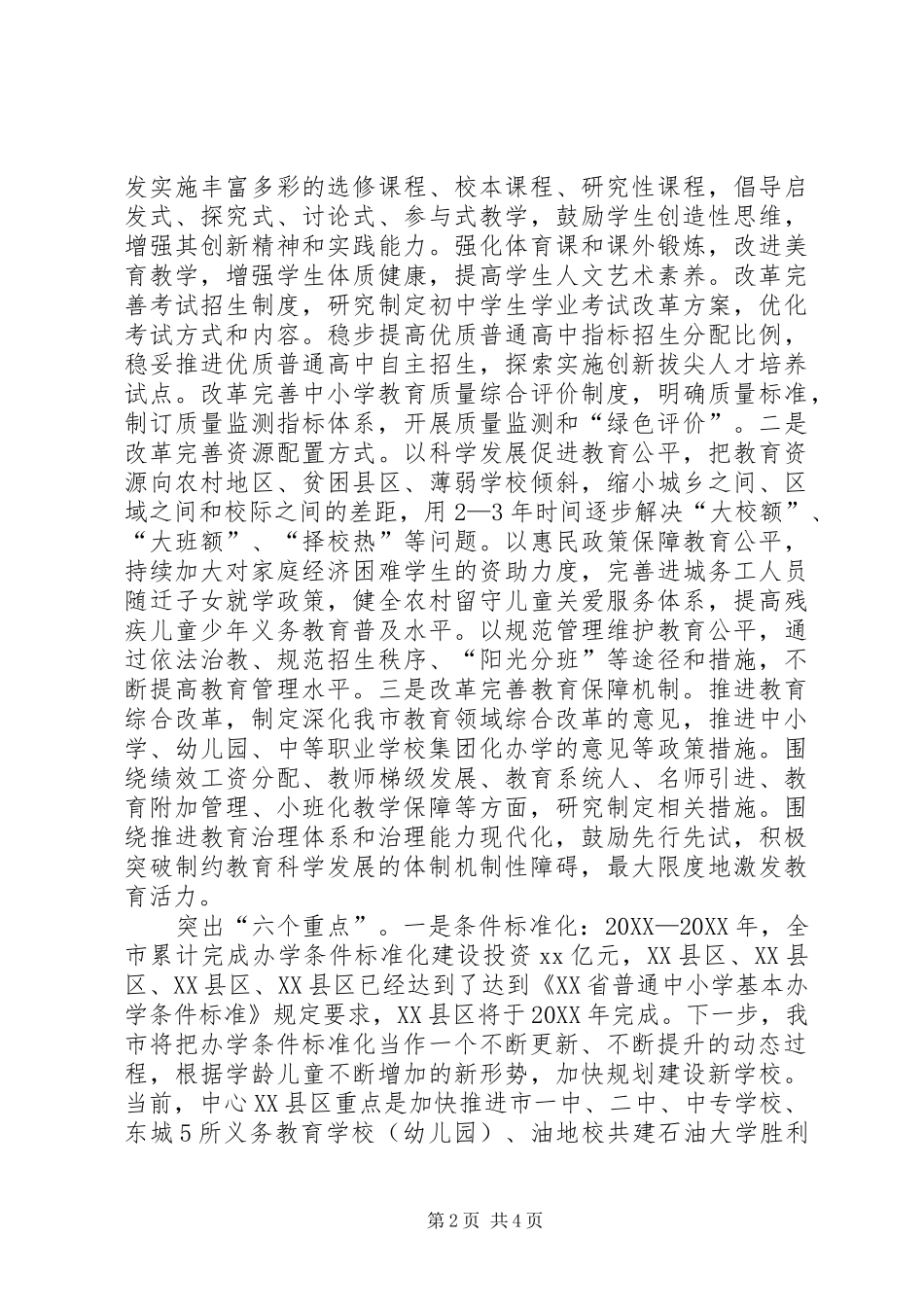 2024年如何加快推进教育现代化建设经验交流_第2页