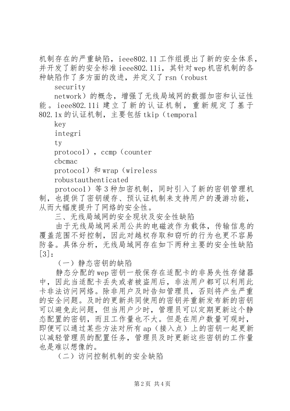 2024年浅谈无线局域网安全研究_第2页