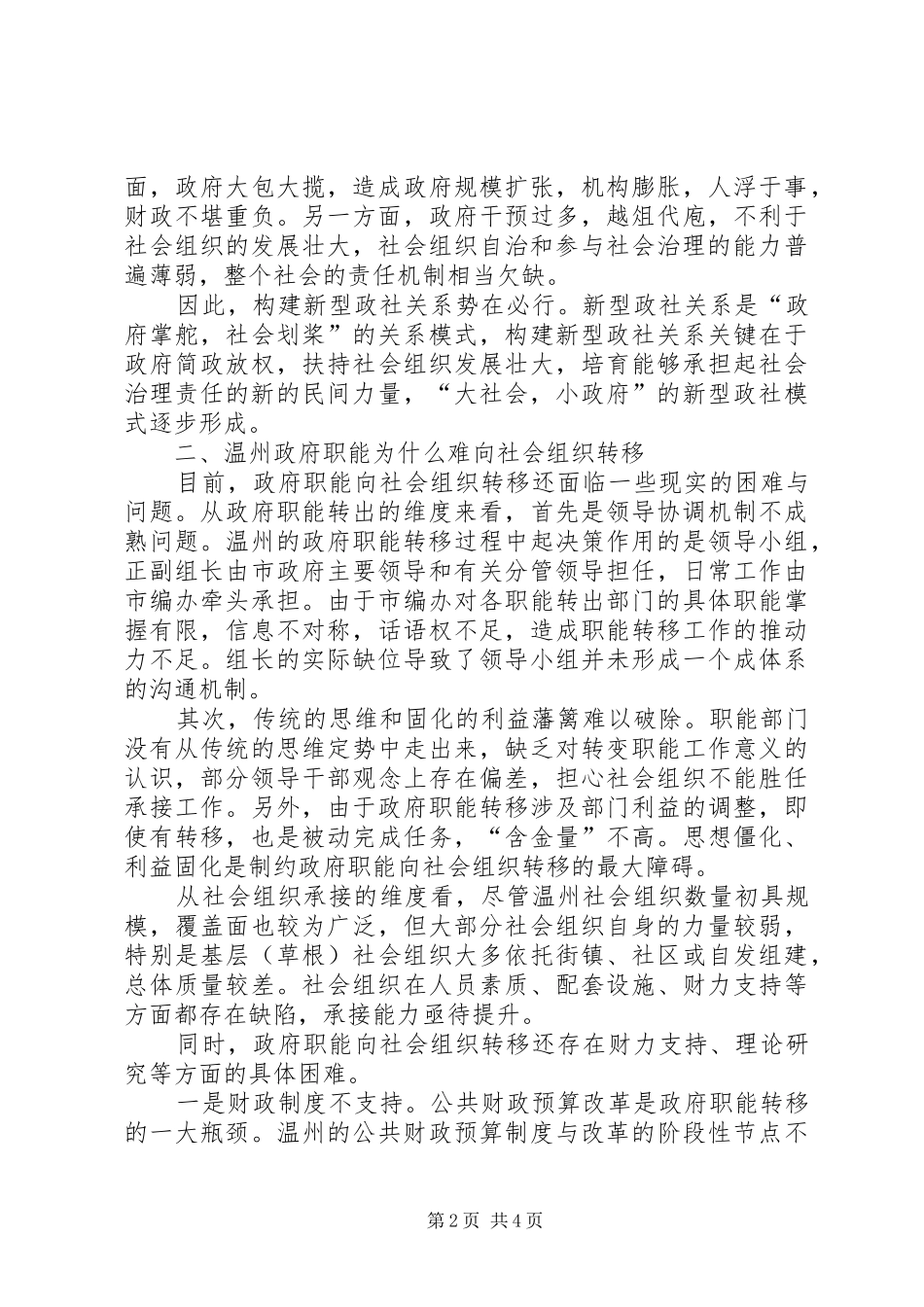 2024年如何加快政府职能向社会组织转移_第2页