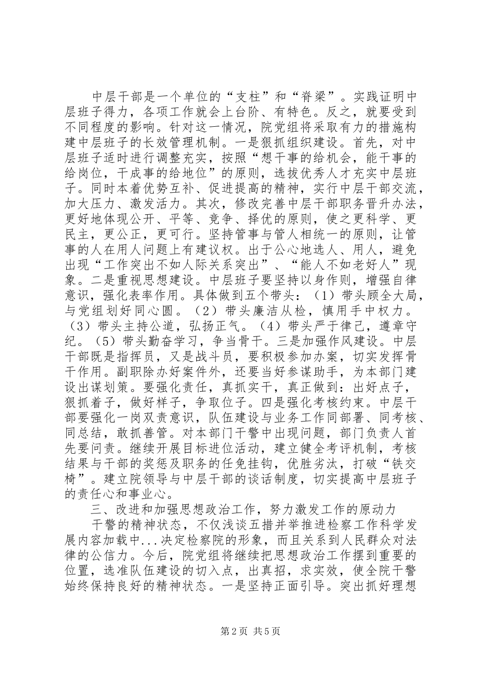 2024年浅谈五措并举推进检察工作科学发展_第2页