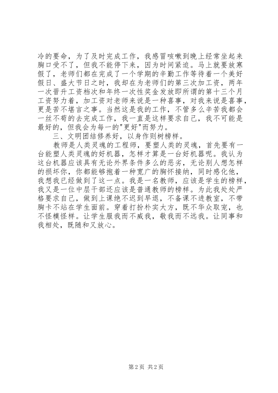2024年人事部门工作自我鉴定_第2页