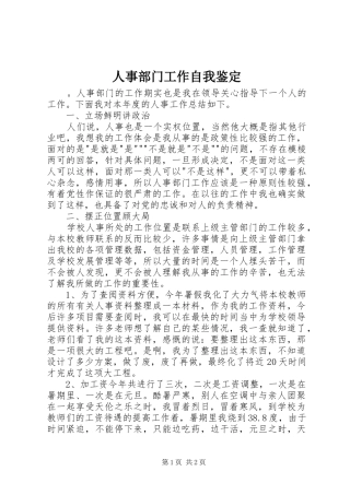 2024年人事部门工作自我鉴定