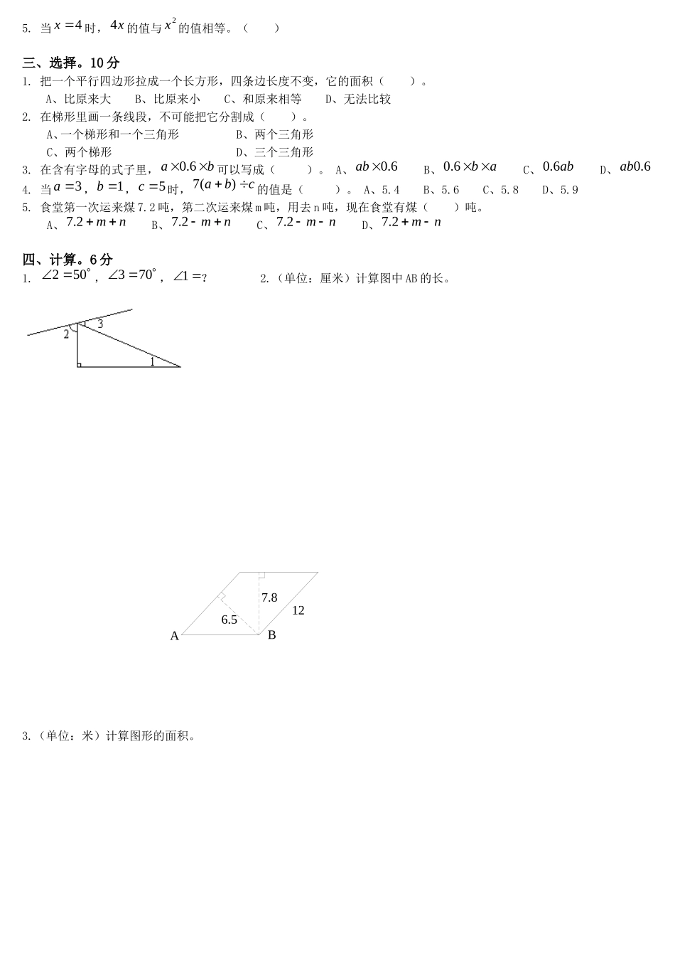 北师大版小学四年级数学下册期中试卷和参考答案_第2页