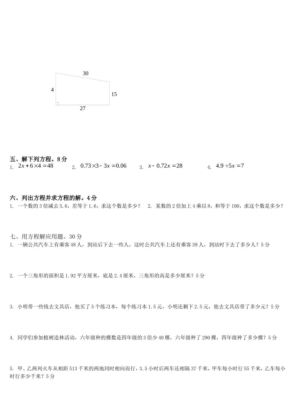 北师大版小学四年级数学下册期中试卷和参考答案_第3页